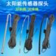 太阳能热水器配件 通用西子TMC水温水位探头太阳能传感器带20米线