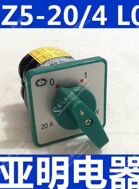 浙江亚明 转换 组合开关HZ5-20/4 L02 2档2节 20A