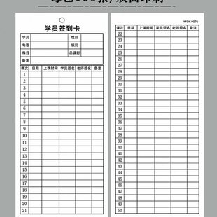 学员签到卡培训班学生上课出勤登记本签课时卡考勤点名报名表定做
