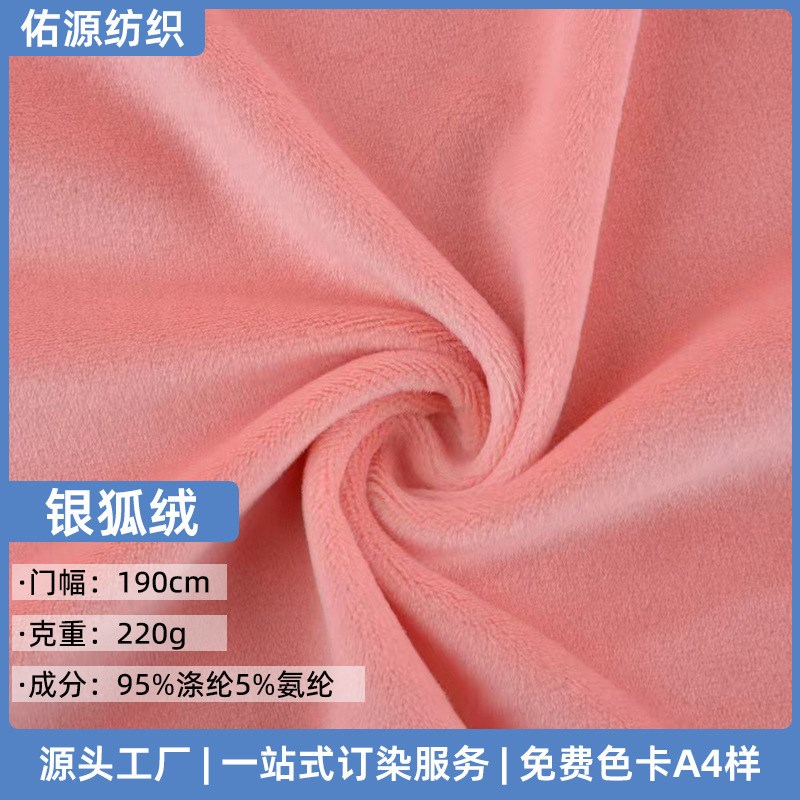 氨纶超柔 180-220g单面y银狐绒短毛绒面料 涤氨四面弹复合绒布