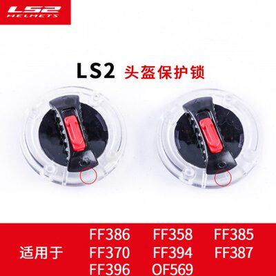 LS2原装头盔FF370/358/396/325/394/569/392耳盖旋转配件
