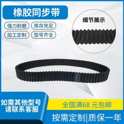 橡胶带齿同步带齿形传动带双面齿 DA8M712 DA8M720 DA8M736 皮带