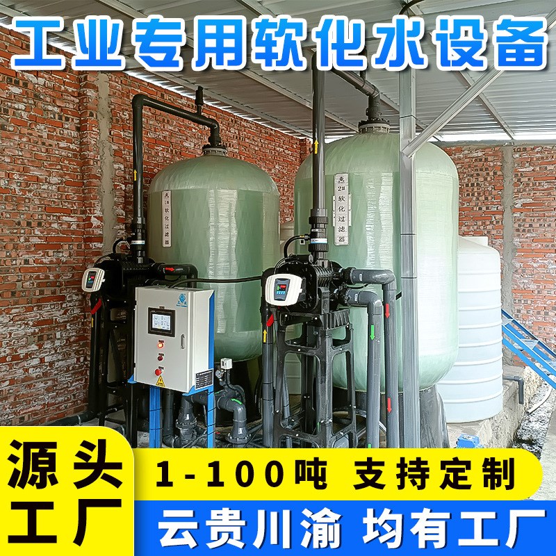 大型工业软化水设备全自动软水器软水机锅炉软化T水设备工厂定制