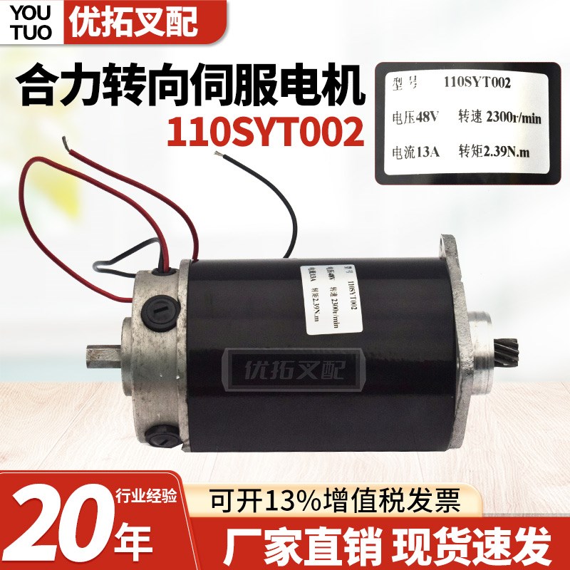 电动叉车行走电机合力前l移110SYT002合力转向伺服电机Z8230-110S