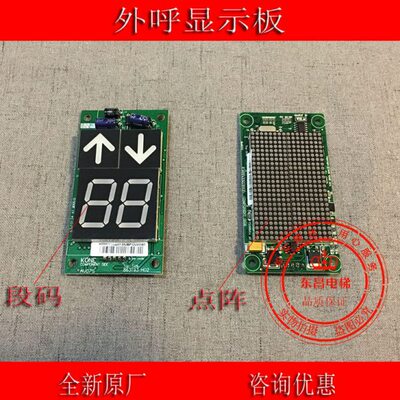 通力电梯配件KM1349446G01/KM853320G01通力电梯外呼板点阵显示板
