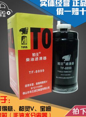 豹王8899适配依维柯得意宝迪都灵V国三四五柴滤柴油滤芯格滤清器