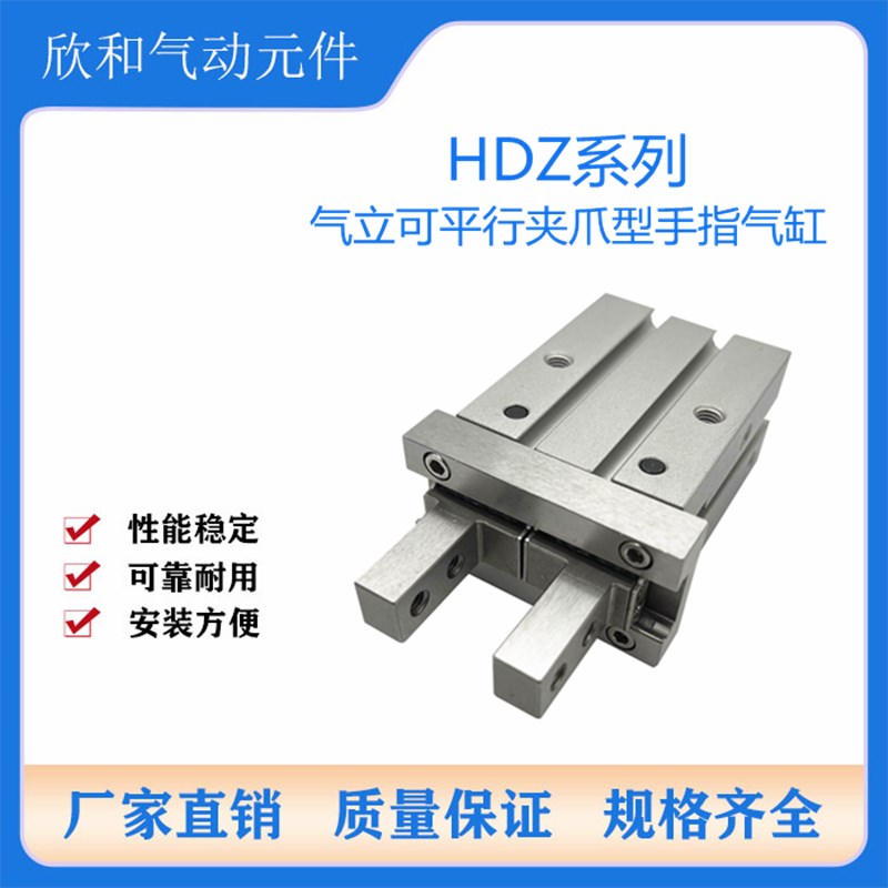 气可立型机械夹气缸HDZ/HDZL/HRZ6/10/16/20/25/N32/40/B/C/CS-9D