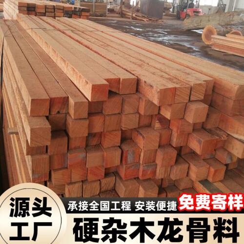 迎三江硬杂木龙骨防腐木吊顶木瓦条木方户外露台阳台菠萝格地板