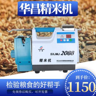 精米机2088稻谷全自动测出米率华昌小型水稻碾米机配件水稻打米机