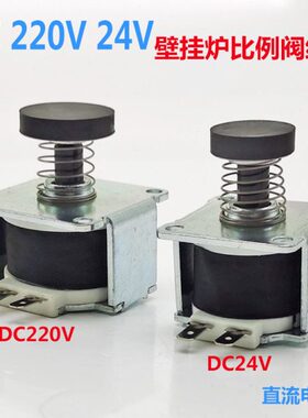 通用DC24V220V直流恒温燃气热水器配件分段壁挂炉比例阀电磁阀