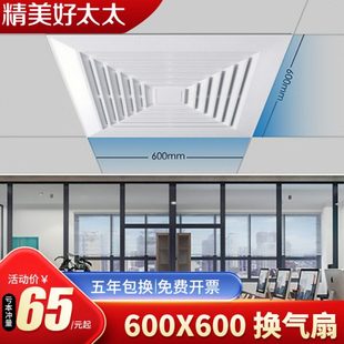 600x600换气扇集成吊顶排气扇60x60通风扇矿棉板大功率排风循环扇