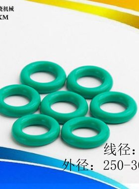 氟胶O型圈外径250/255/260/265/370/275/280/285/290/295X线径6mm