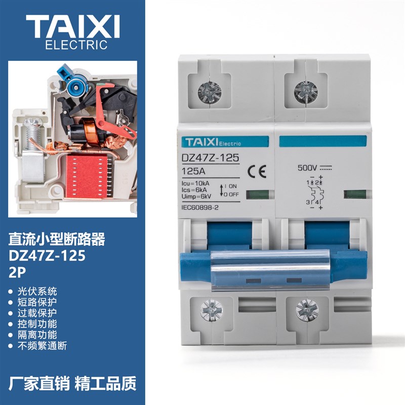 TAIXI泰西2P125ADC直流断路器小型直流空气L光伏配电开关DZ47Z空