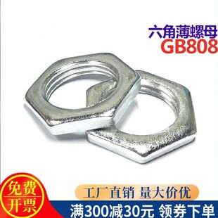 GB808六角超薄细牙螺母M16*1/M18*1/M20*1/M22*1/M24*1.0/M30*1.5