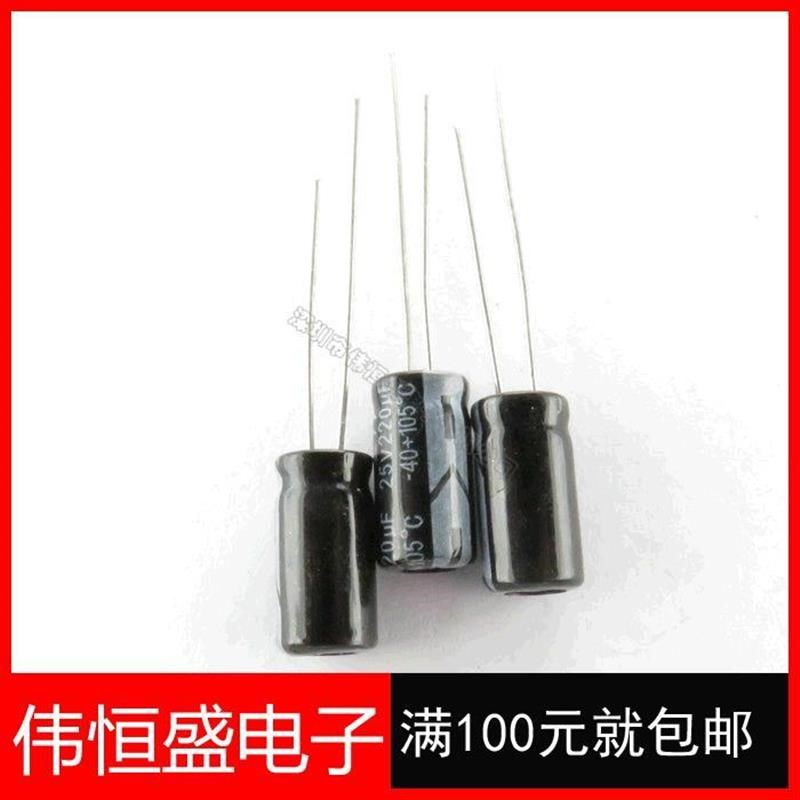 25V220UF 直插6*11 220UF/25V 电解电容H6*12 一包1000个=40元***