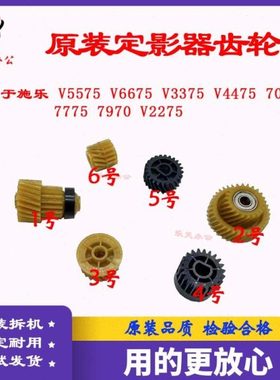 施乐V5575齿轮 3375 4475 6675 7070 7775 7970定影器齿轮2275