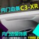 XR门边亮条 专用内饰装 内门板饰条 XR改装 饰亮片 新C3 雪铁龙C3