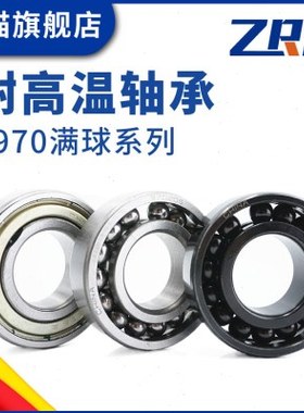 满珠耐高温密封轴承 窑炉970220 970222 970224 970226 970228
