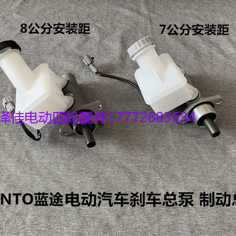 LENTO蓝途刹车总泵制动总泵四轮电动J观光车巡逻车刹车制动总泵