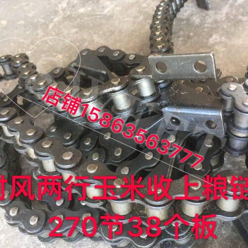 时风玉米收割机配件两行玉米收割机上粮链条12A270节上38个板