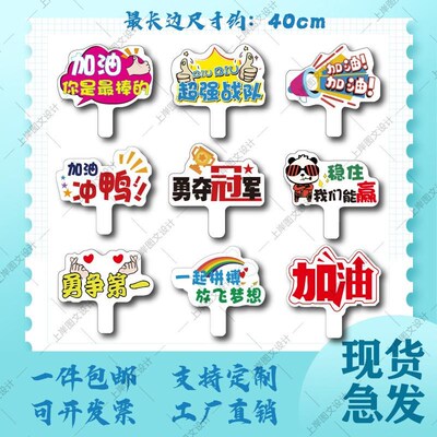 运动会手举牌加油助威氛围广v告牌校运会团建装饰拍照道具KT板定