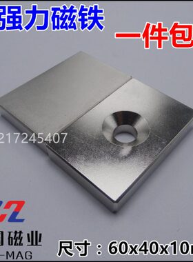 强磁 60x40x10mm 钕铁硼 强力磁铁 磁钢 超强 长方形 60*40*10mm