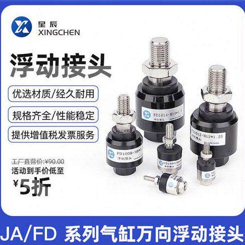 气缸浮动接头FD/M5x0.8/M6M8*1.25/M10M12/M14*1.5/M16M18M20*1.5