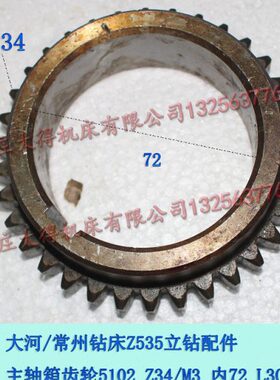 大河/常州钻床Z535Z525立钻配件主轴箱齿轮5102 Z34/M3