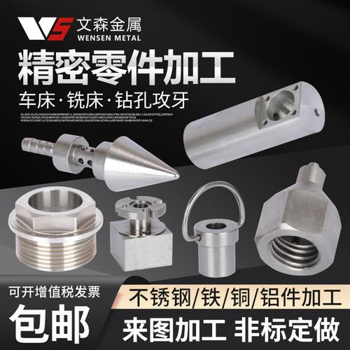 数控铣车牀五金i件cnc加工中心 精密机械不锈钢铝合金零件单件定