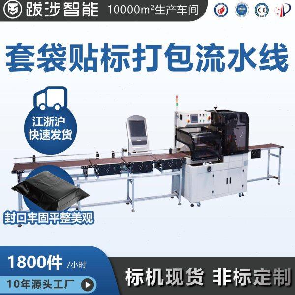 跋涉智能电商快递云仓全自动化套袋封膜热收缩包装打包整仓流水线,办公设备/耗材/相关服务,封口机,淘宝优惠券,粉丝福利购,淘宝优惠卷