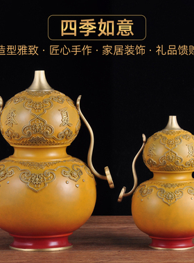 彩铜四季如意葫芦摆件中式招财葫芦D摆设家居客厅玄关电视柜装饰