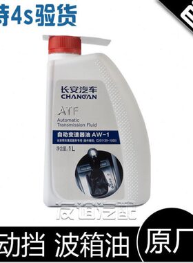 适配长安cs75逸动cs35悦翔v7cs55致尚xt自动挡波箱油变速箱齿轮油