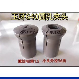 数控640圆孔夹头 淬火玉环0640数控夹头 淬火 订做夹头 数控640