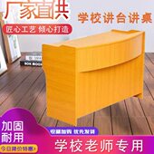 厂家直供小学中学教室讲桌木质讲台教室老师讲台教师讲桌