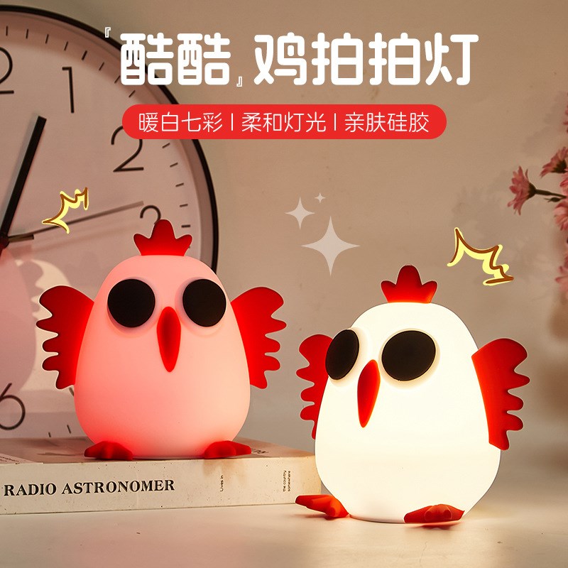 爆火酷酷鸡拍拍灯硅胶小夜灯睡觉感应灯充电便携.式暖光卧室