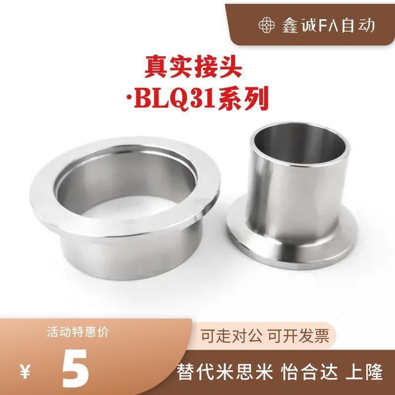 替怡合达BLQ31不锈钢卡箍焊接x快速真空接头 10 16 25 40 63