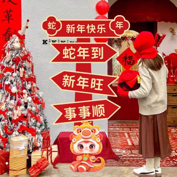 2025新年氛围装饰品蛇年元旦公司商场景布置装扮橱窗道具KT板摆件,节庆用品/礼品,装扮布置套餐,淘宝优惠券,粉丝福利购,淘宝优惠卷
