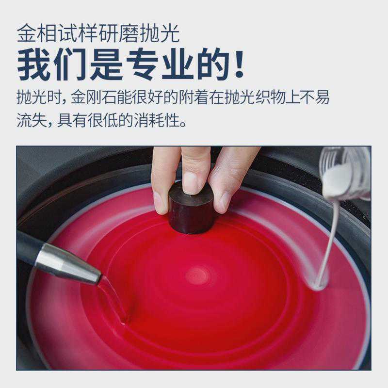 金刚石悬浮液金相水性抛光液油性研磨润滑K试样覆合打磨镜面磨抛