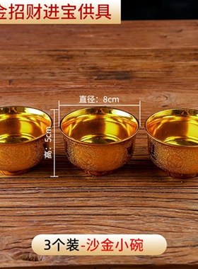 包邮家用金沙水杯酒塑茶杯供果盘金碗筷贡财神用品杯料.佛具圣水
