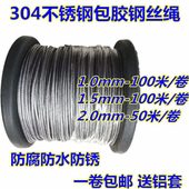 包邮 2mm 1.5mm 304不锈钢包塑钢丝绳包胶涂塑绳晾衣葡萄架绳1mm