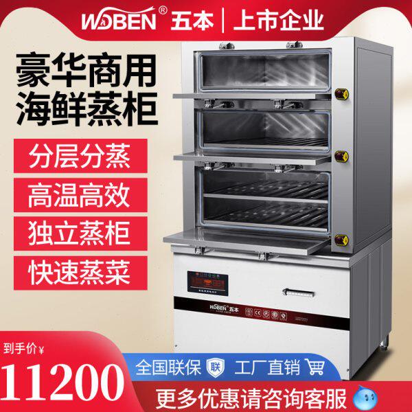 五本商用电磁炉三门海鲜蒸柜20/25KW大功率电磁蒸鱼蒸菜柜蒸汽炉