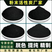 325目污水脱色木质粉状活性炭印染纺织有机废水处理净化用粉末碳