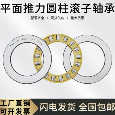 平面压力推力圆柱滚子轴承81120 81122 81124 81126 81128 81130M