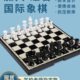 国际象棋小学生儿童带磁性高档棋盘便携高级折叠西洋棋比赛专用棋
