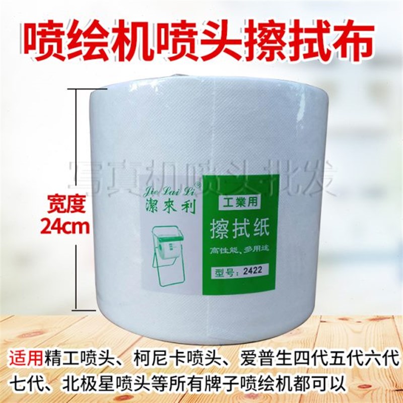 喷绘机擦拭纸擦拭纸封喷头擦拭纸工业擦拭布洁来利UXV机一卷包邮
