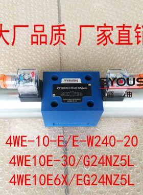 电磁阀4WE-10-E/E-W240-20,4WE10E-30/G24NZ5L,4WE10E6X/EG24NZ5L