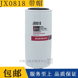 JX0818机油滤芯机滤610007005货车装载机铲车JX0818A滤清器机油格