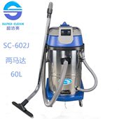 超洁亮SC 地面吸尘吸水机双效二合一 602J深海洁牌60升吸尘吸水机