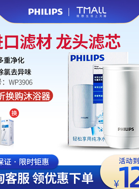 飞利浦WP3906水龙头净水器原u装滤芯适用WP5801/WP3811/3826