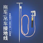 拖车接地线吊车接地线施工工程车辆接地线特种车辆避雷引流接地线